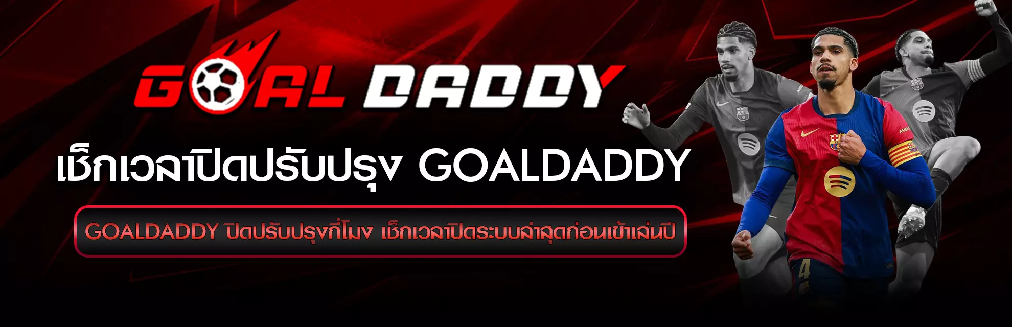 goaldaddy-maintenance-schedule