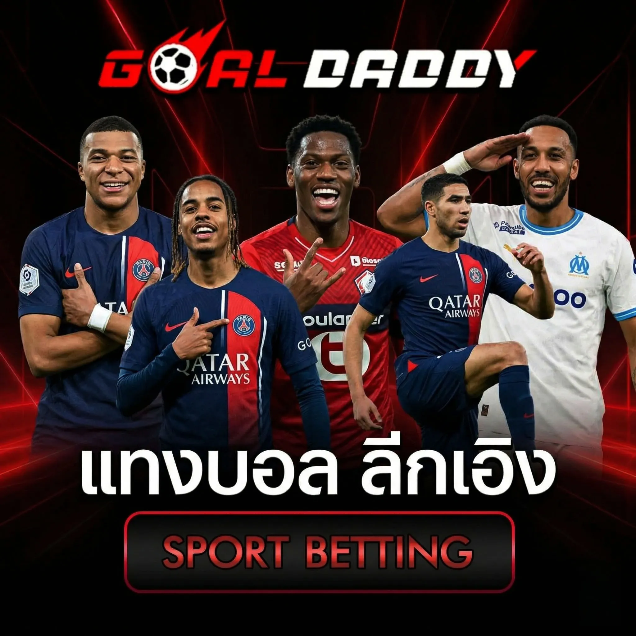 แทงบอลลีกเอิงฝรั่งเศส